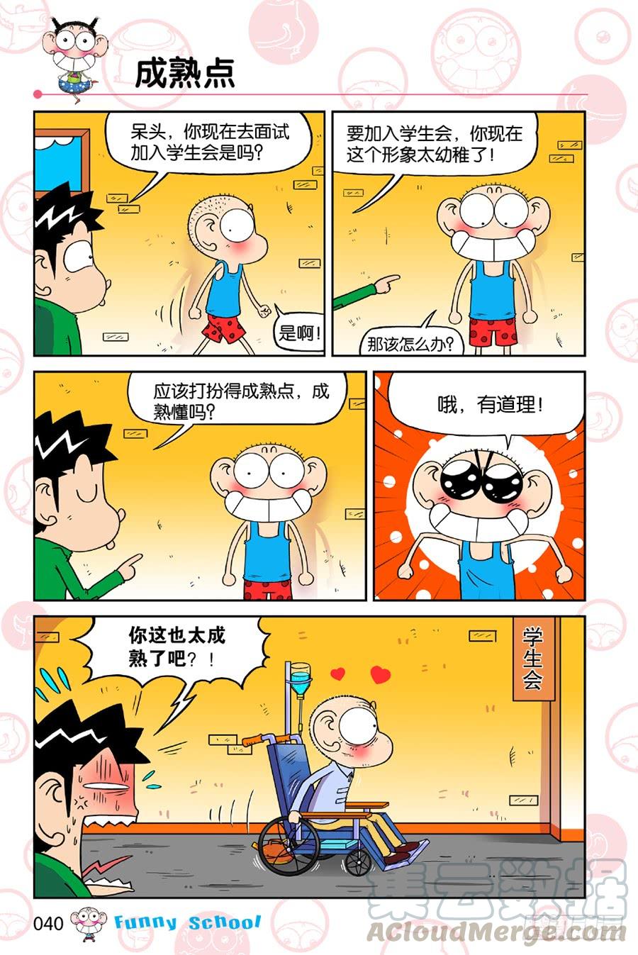 🍵爆笑校园 第192章 第1页