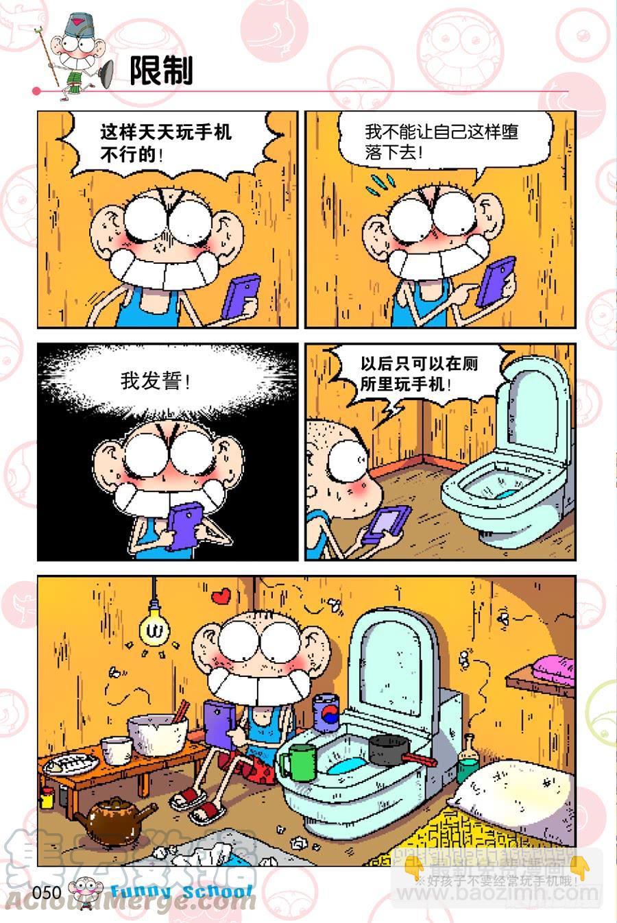 🍵爆笑校园 第192章 第11页