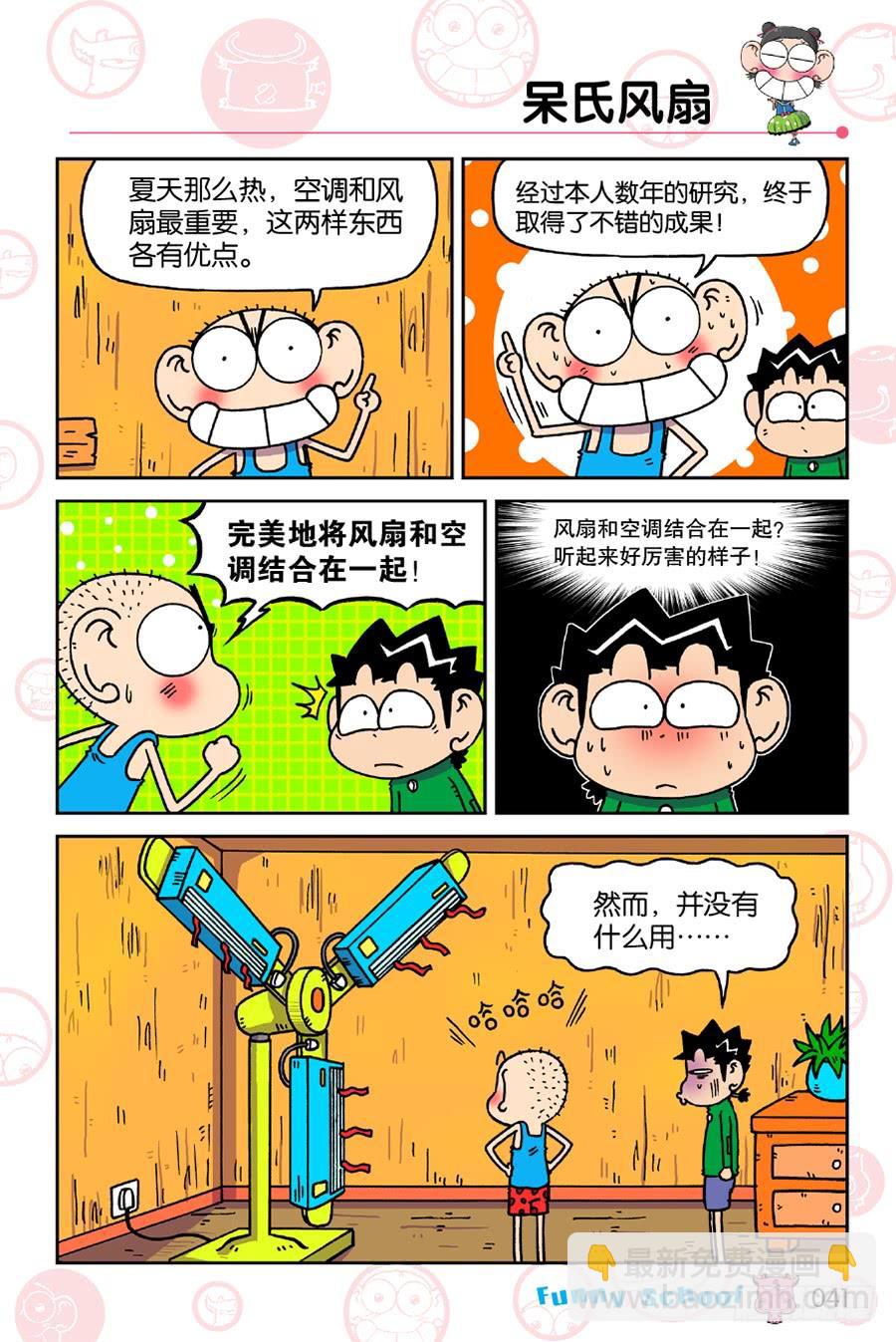 🍵爆笑校园 第192章 第2页
