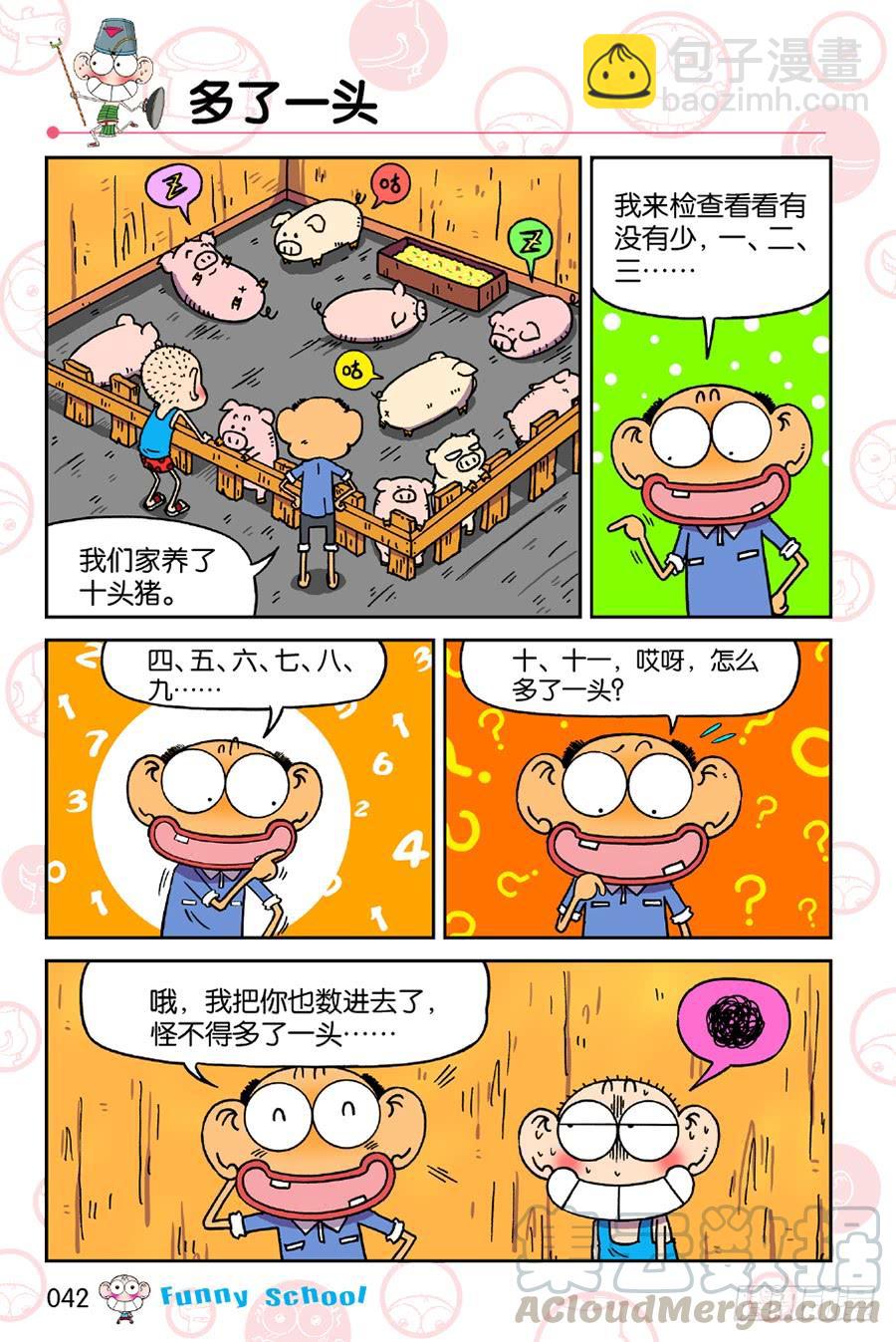 🍵爆笑校园 第192章 第3页