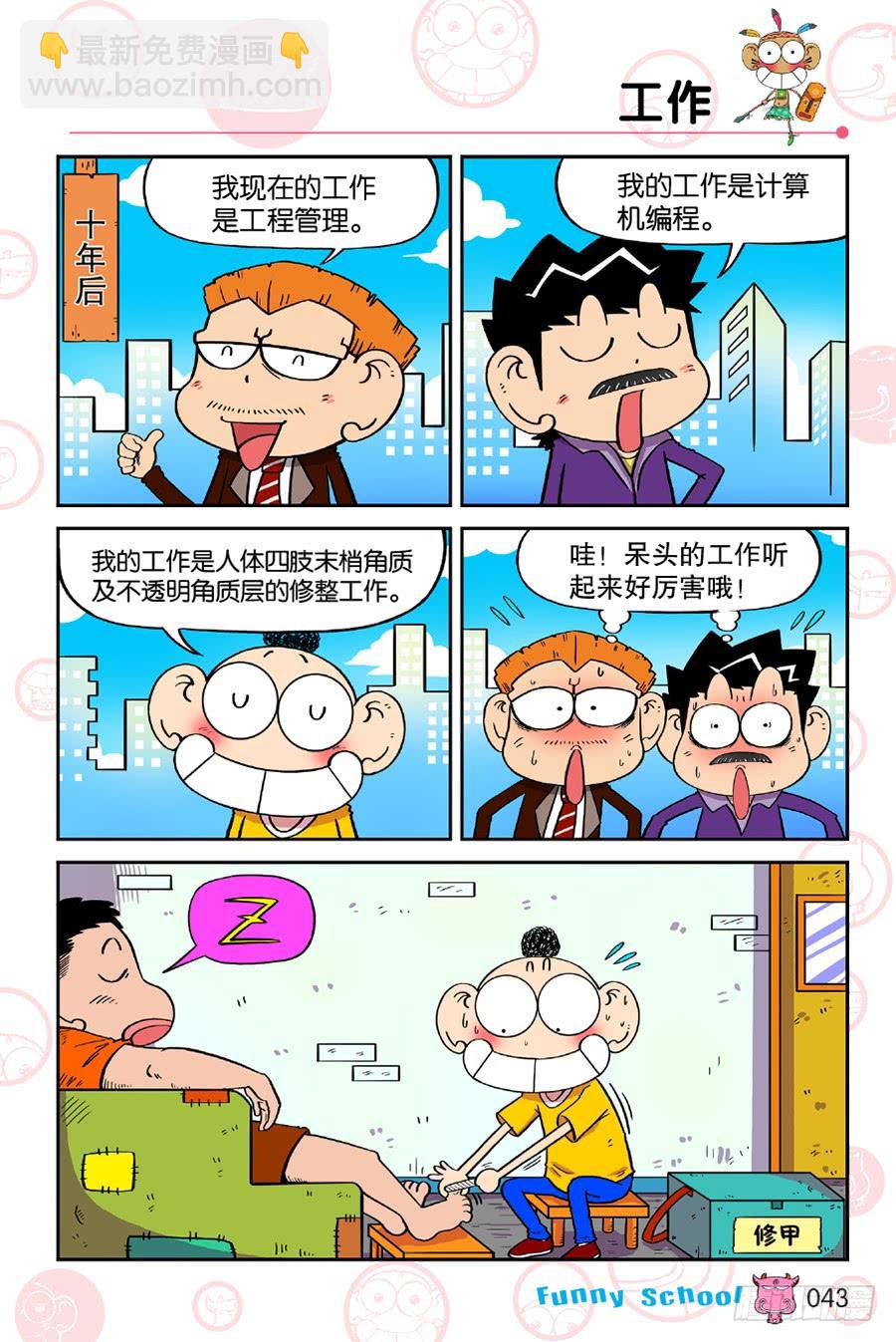 🍵爆笑校园 第192章 第4页