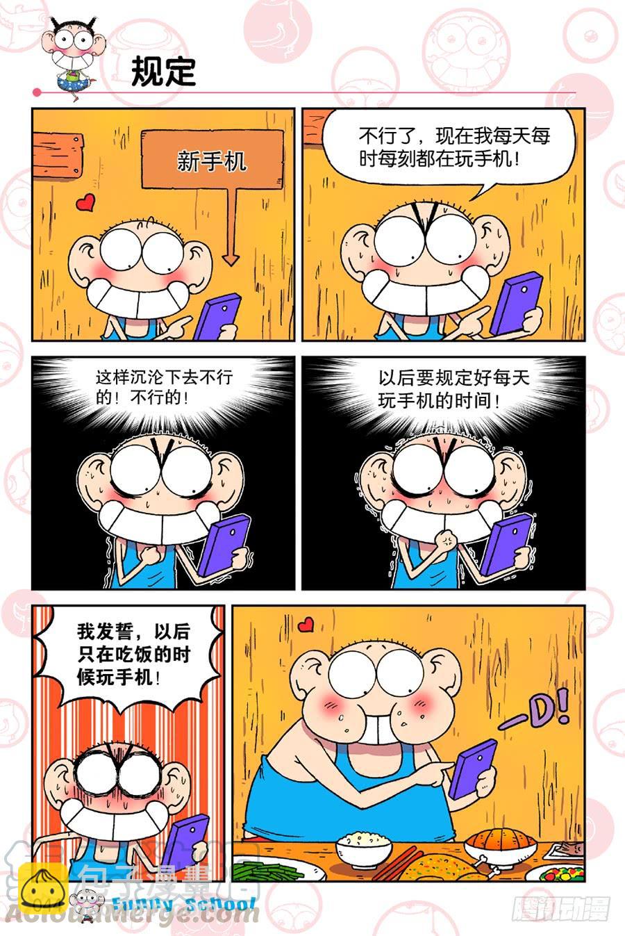 🍵爆笑校园 第192章 第5页