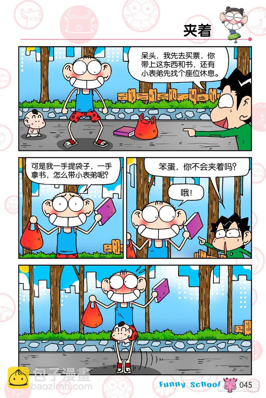 🍵爆笑校园 第192章 第6页