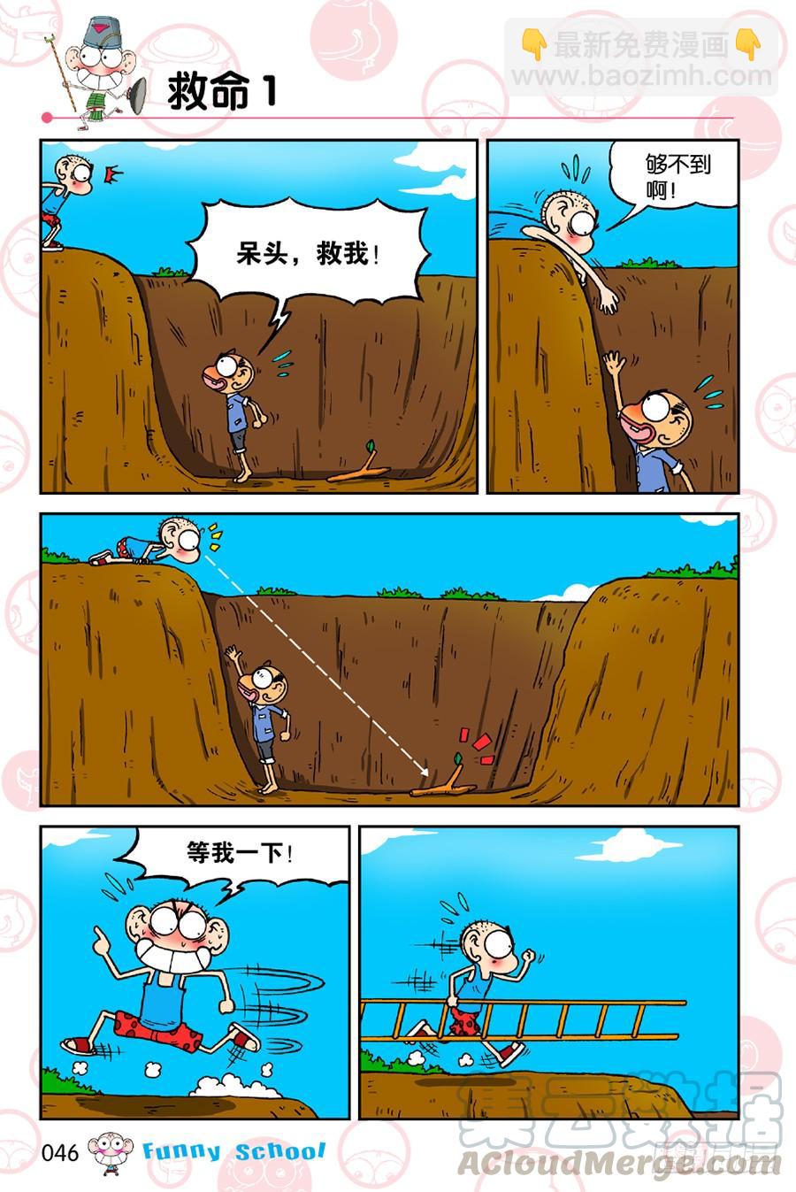 🍵爆笑校园 第192章 第7页