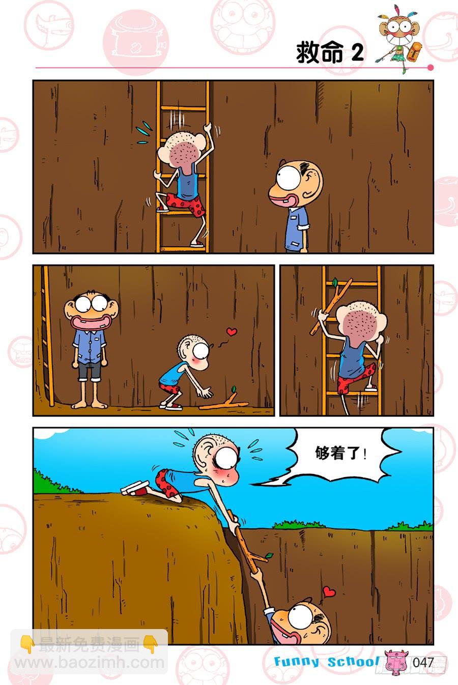 🍵爆笑校园 第192章 第8页