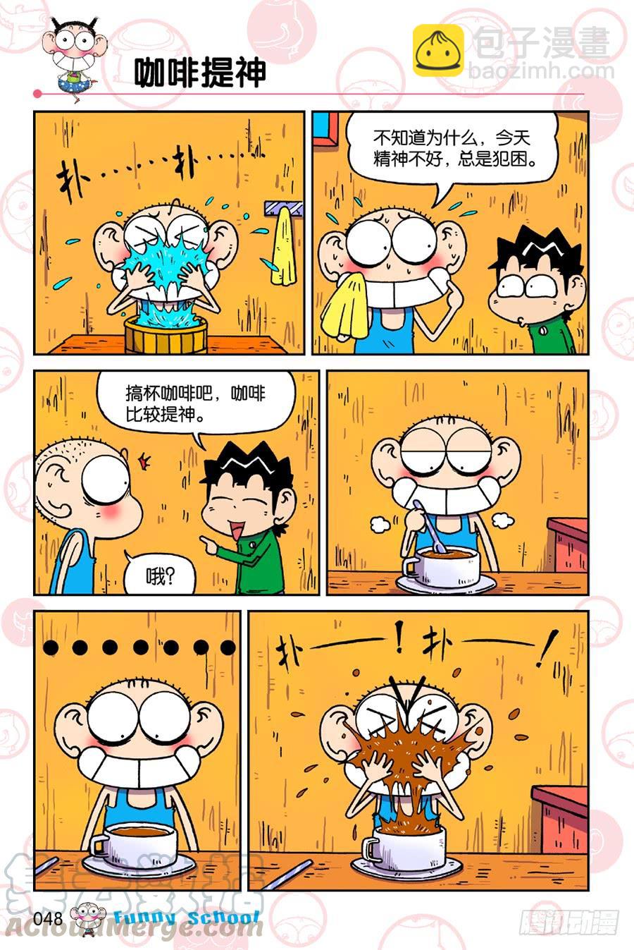 🍵爆笑校园 第192章 第9页