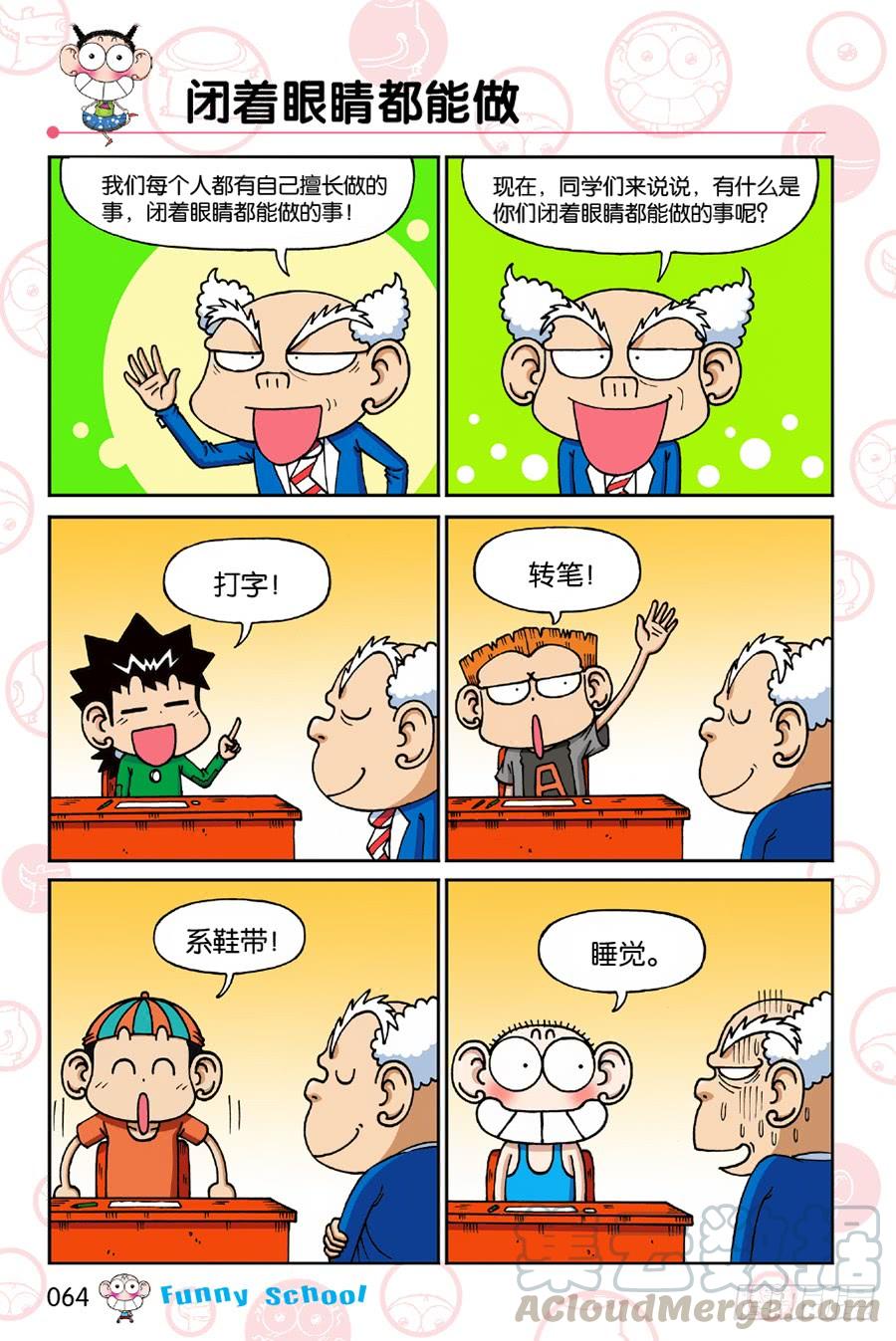 🍵爆笑校园 第194章 第1页