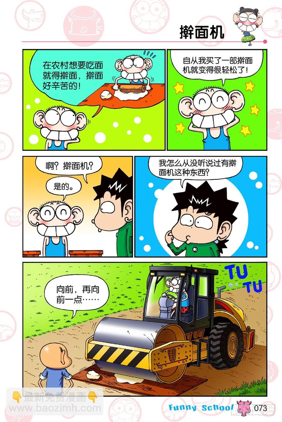 🍵爆笑校园 第194章 第10页
