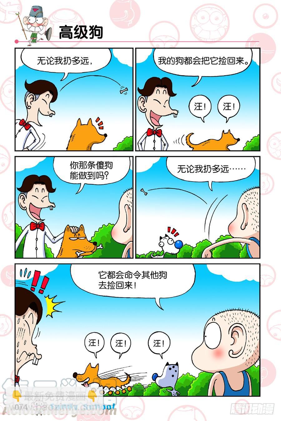 🍵爆笑校园 第194章 第11页