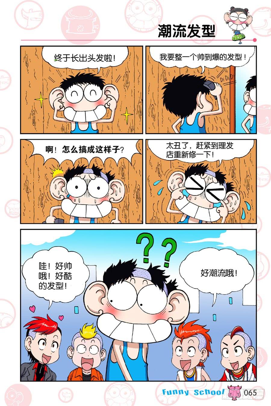🍵爆笑校园 第194章 第2页