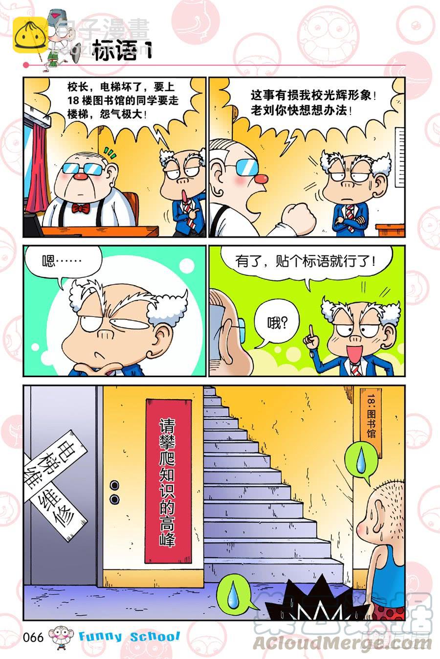 🍵爆笑校园 第194章 第3页