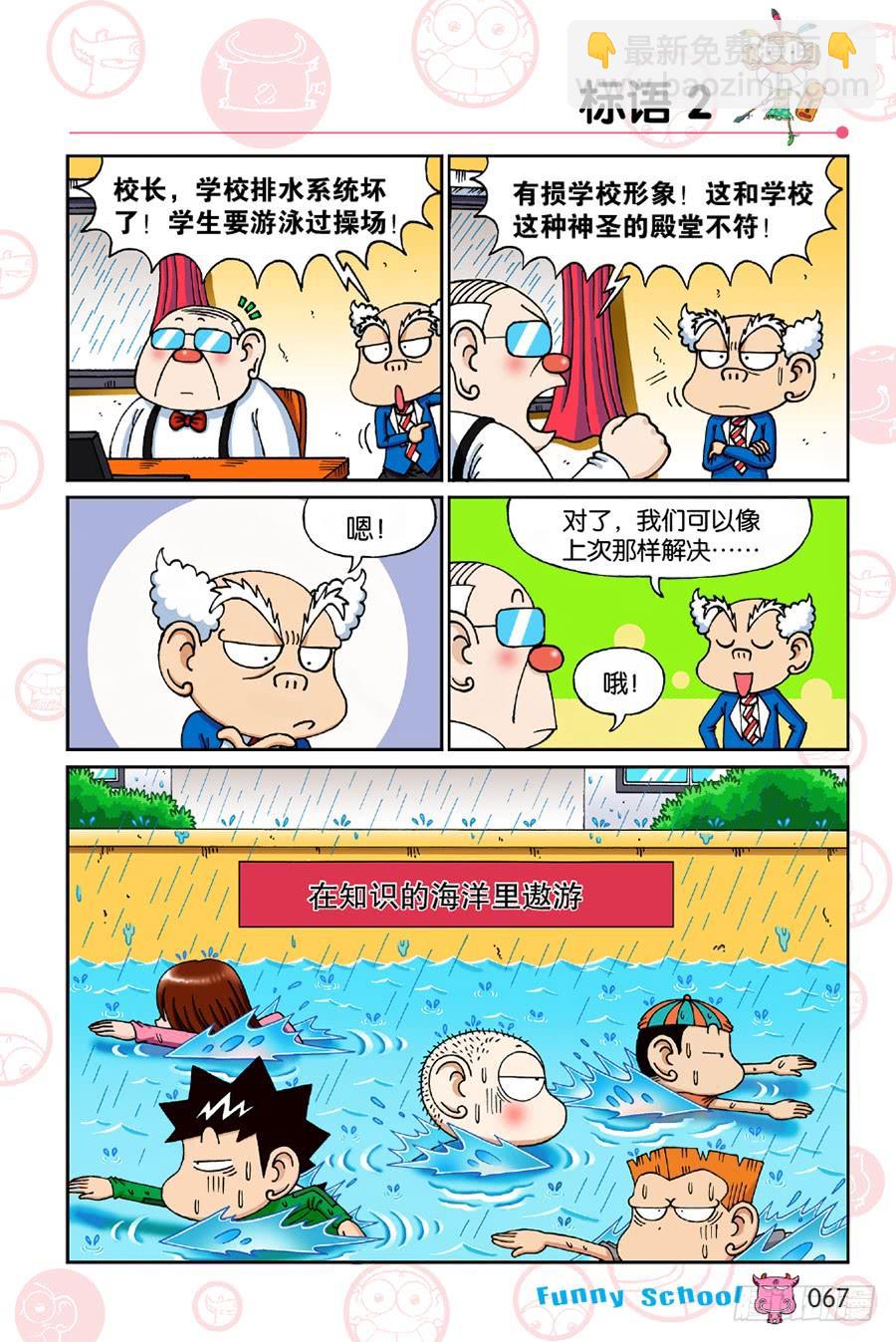 🍵爆笑校园 第194章 第4页