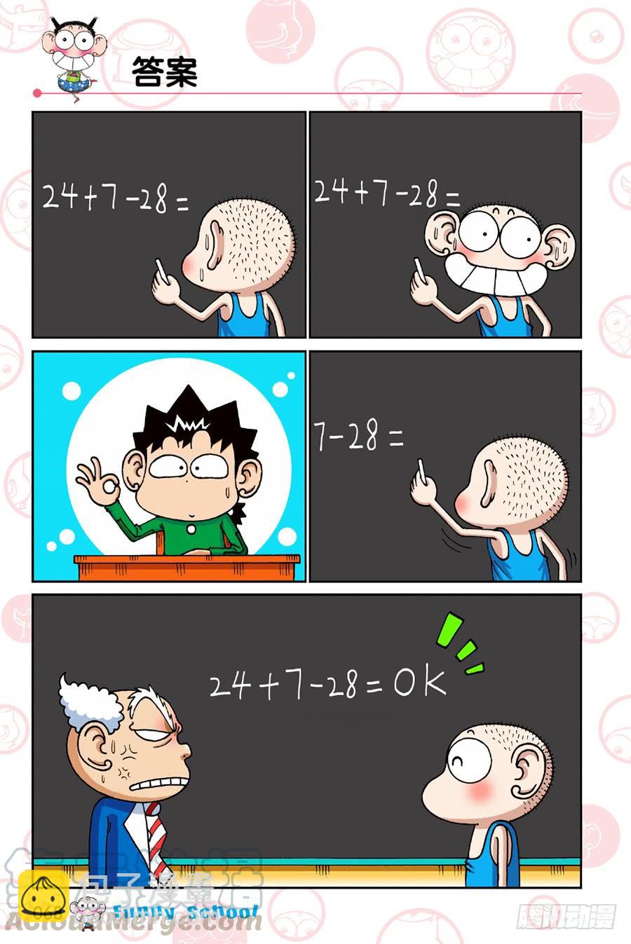 🍵爆笑校园 第194章 第5页