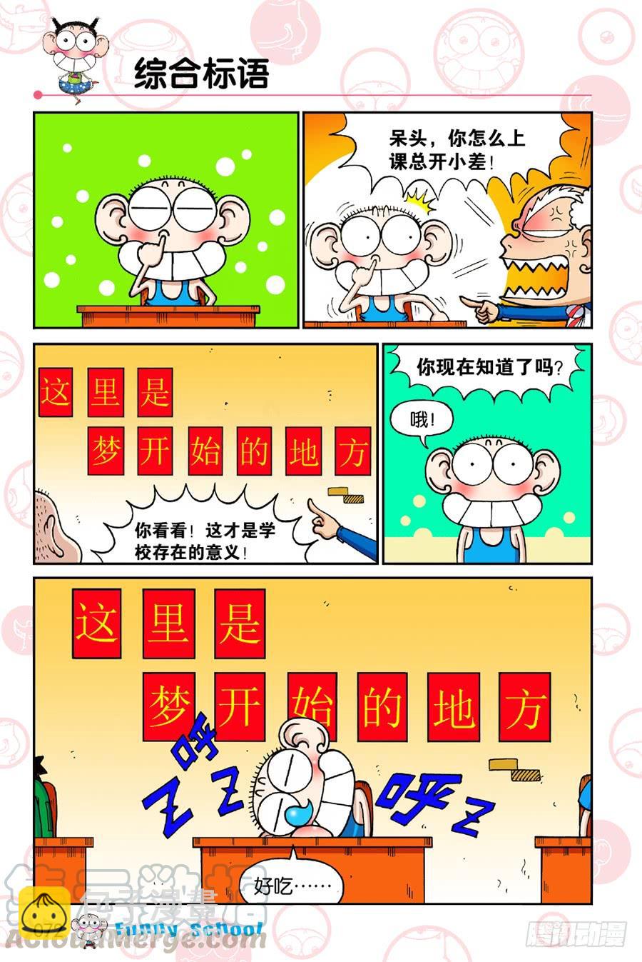 🍵爆笑校园 第194章 第9页