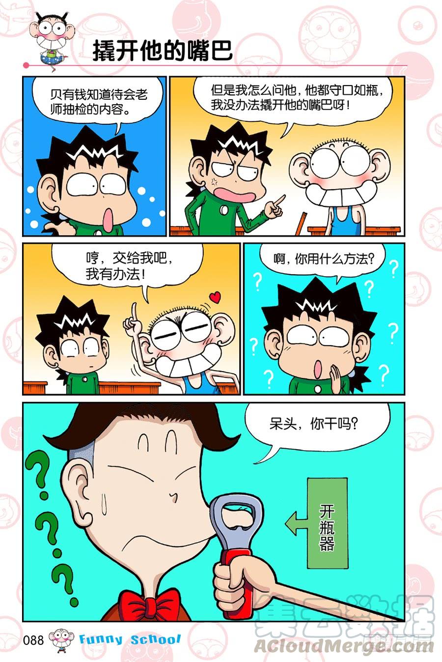 🍵爆笑校园 第196章 第1页