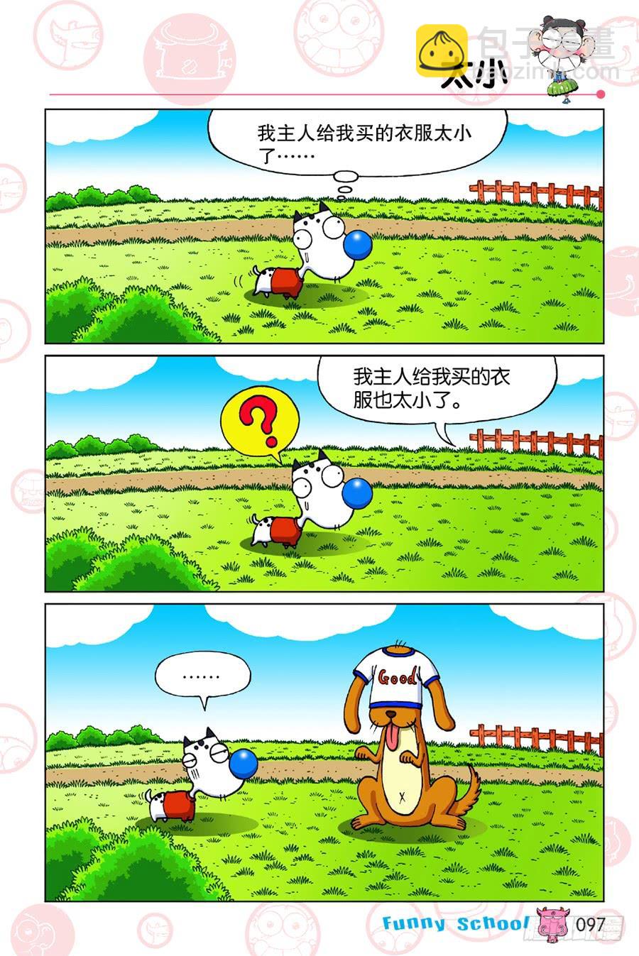 🍵爆笑校园 第196章 第10页