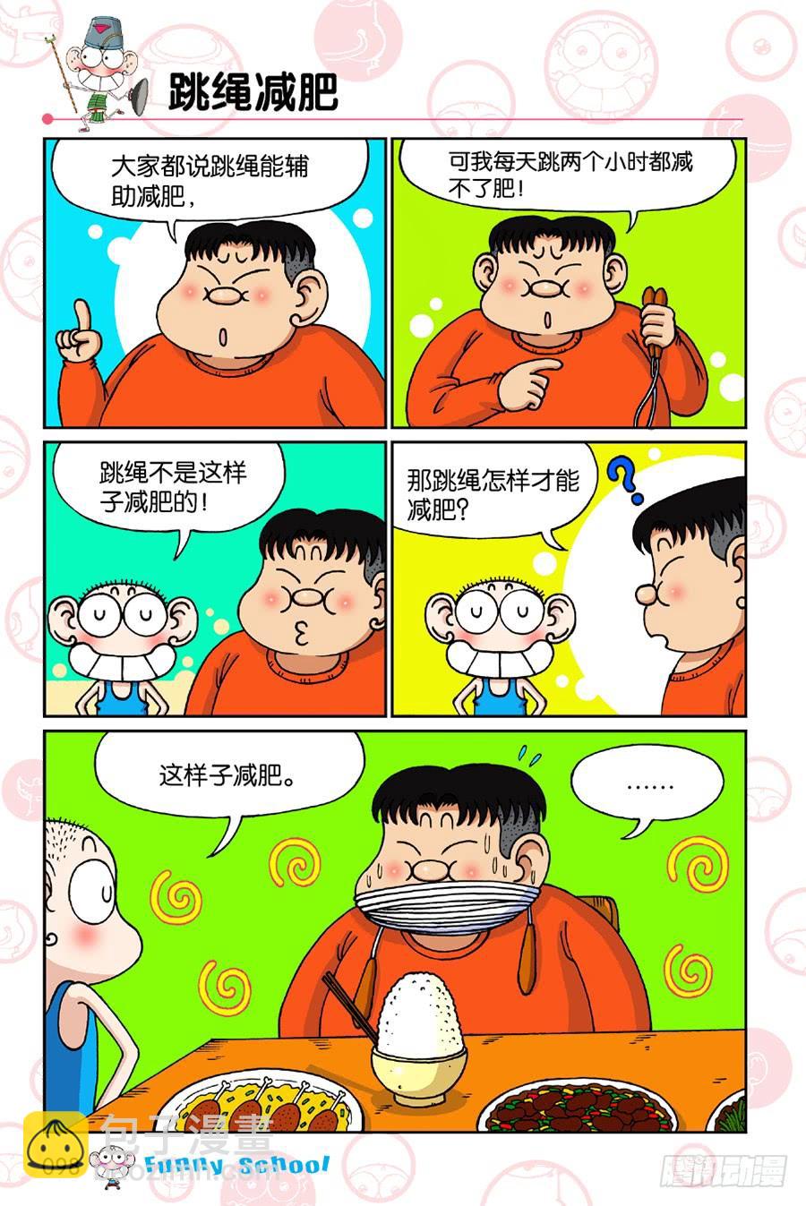 🍵爆笑校园 第196章 第11页