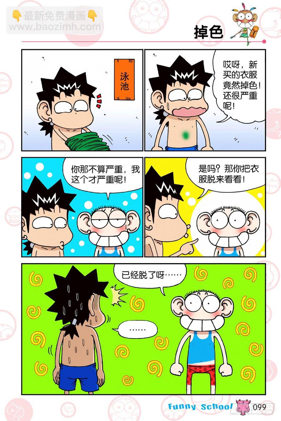 🍵爆笑校园 第196章 第12页
