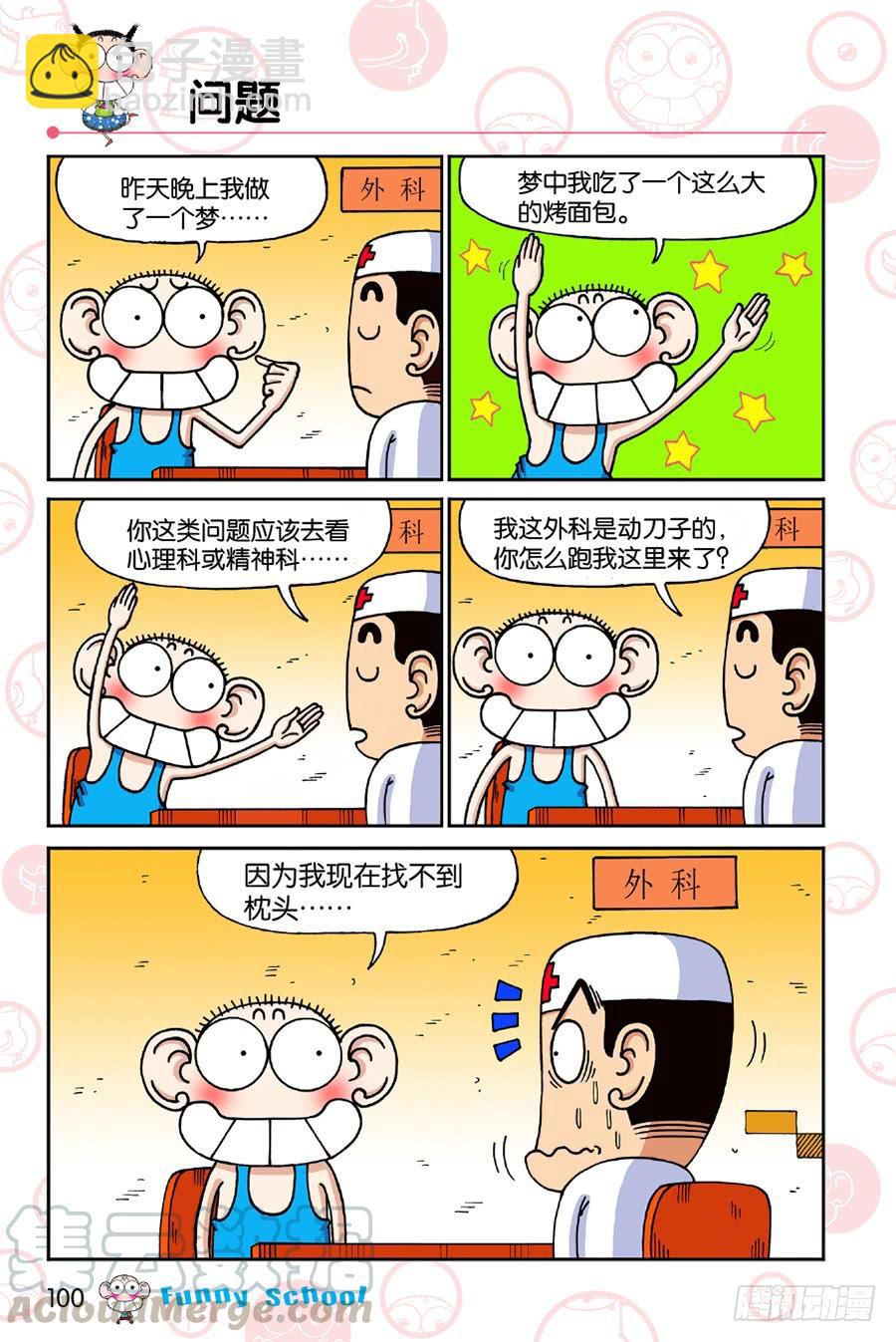 🍵爆笑校园 第196章 第13页