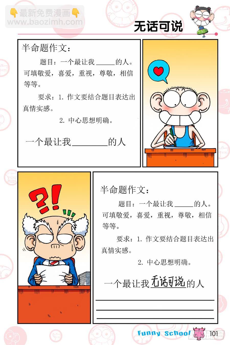 🍵爆笑校园 第196章 第14页