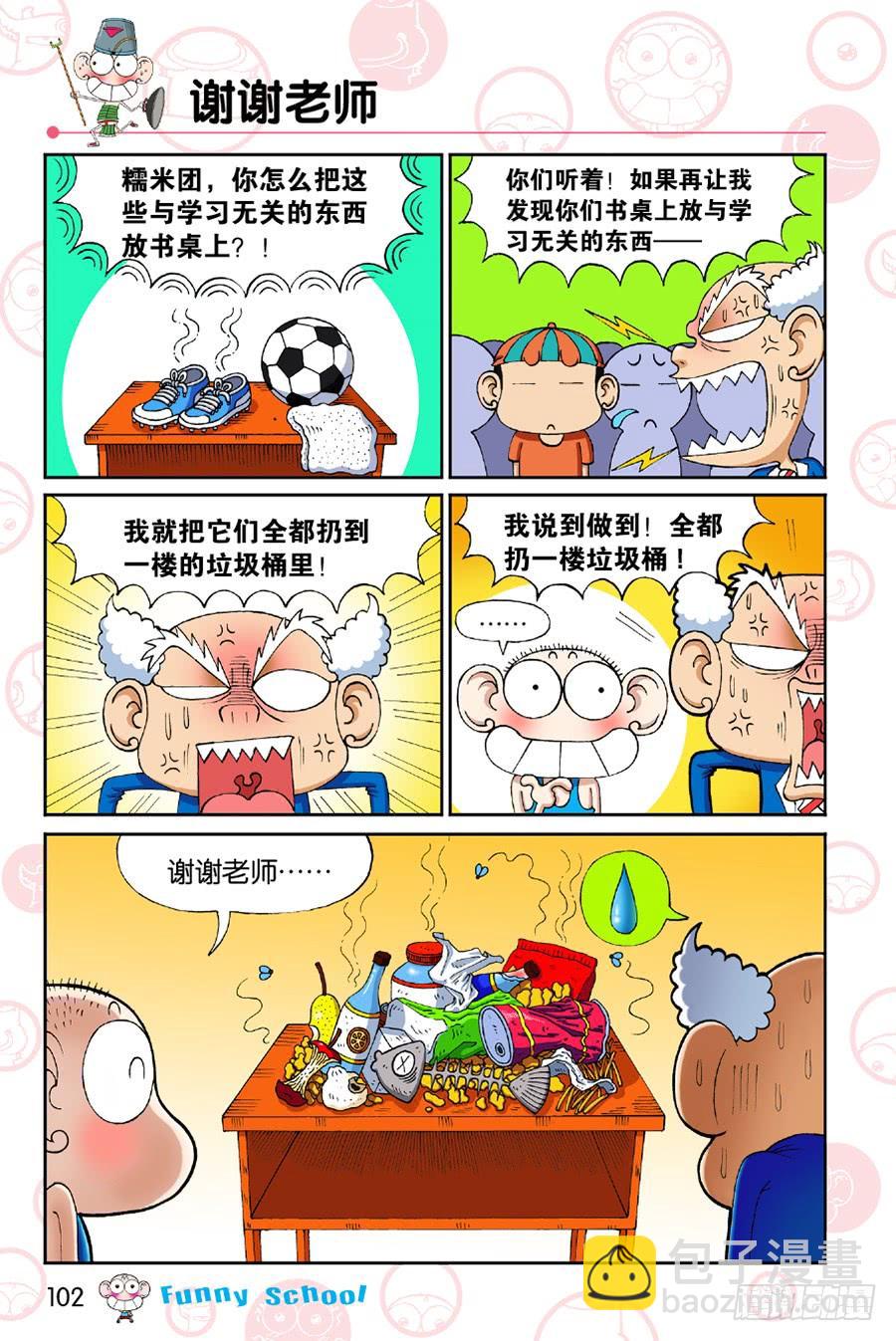 🍵爆笑校园 第196章 第15页