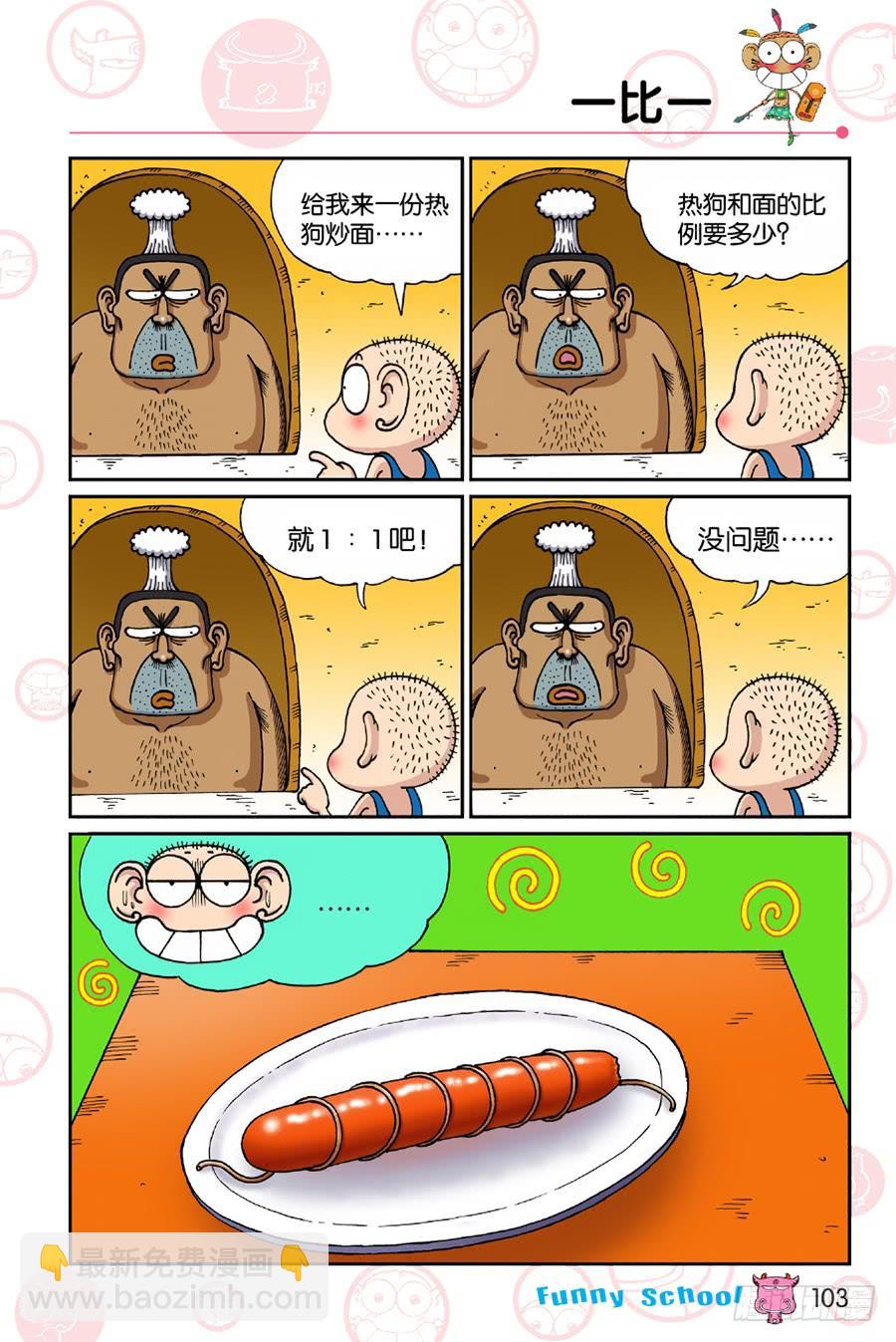 🍵爆笑校园 第196章 第16页
