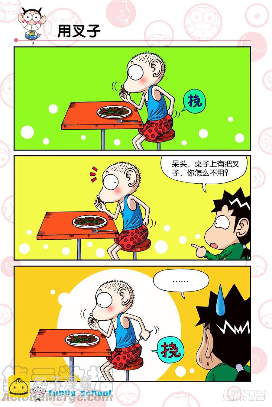 🍵爆笑校园 第196章 第17页