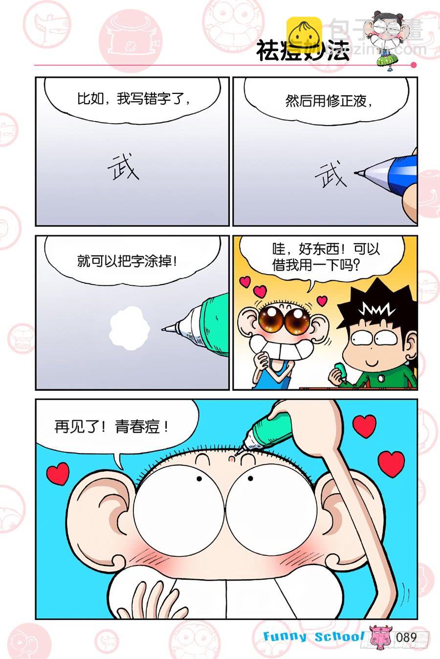 🍵爆笑校园 第196章 第2页