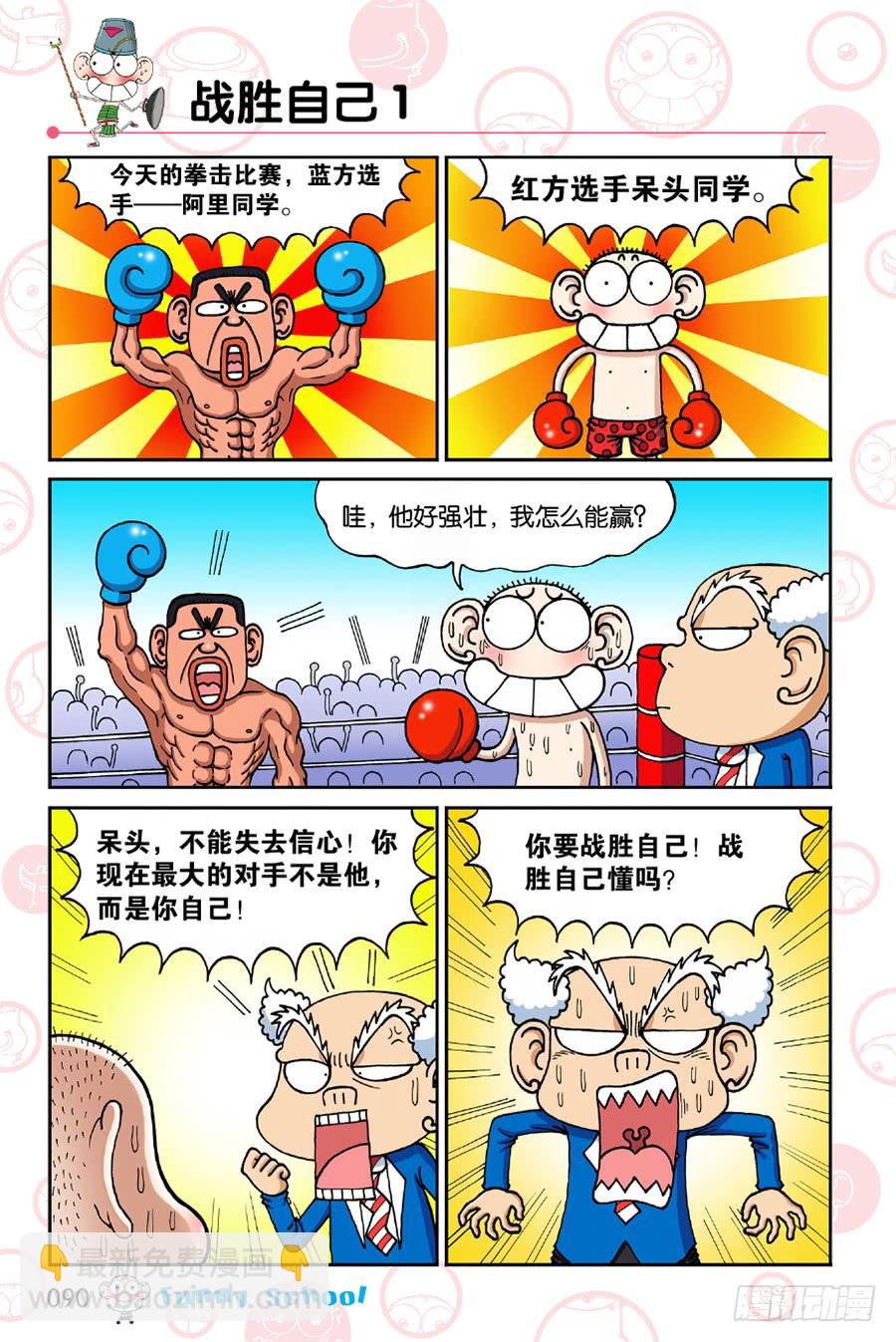 🍵爆笑校园 第196章 第3页