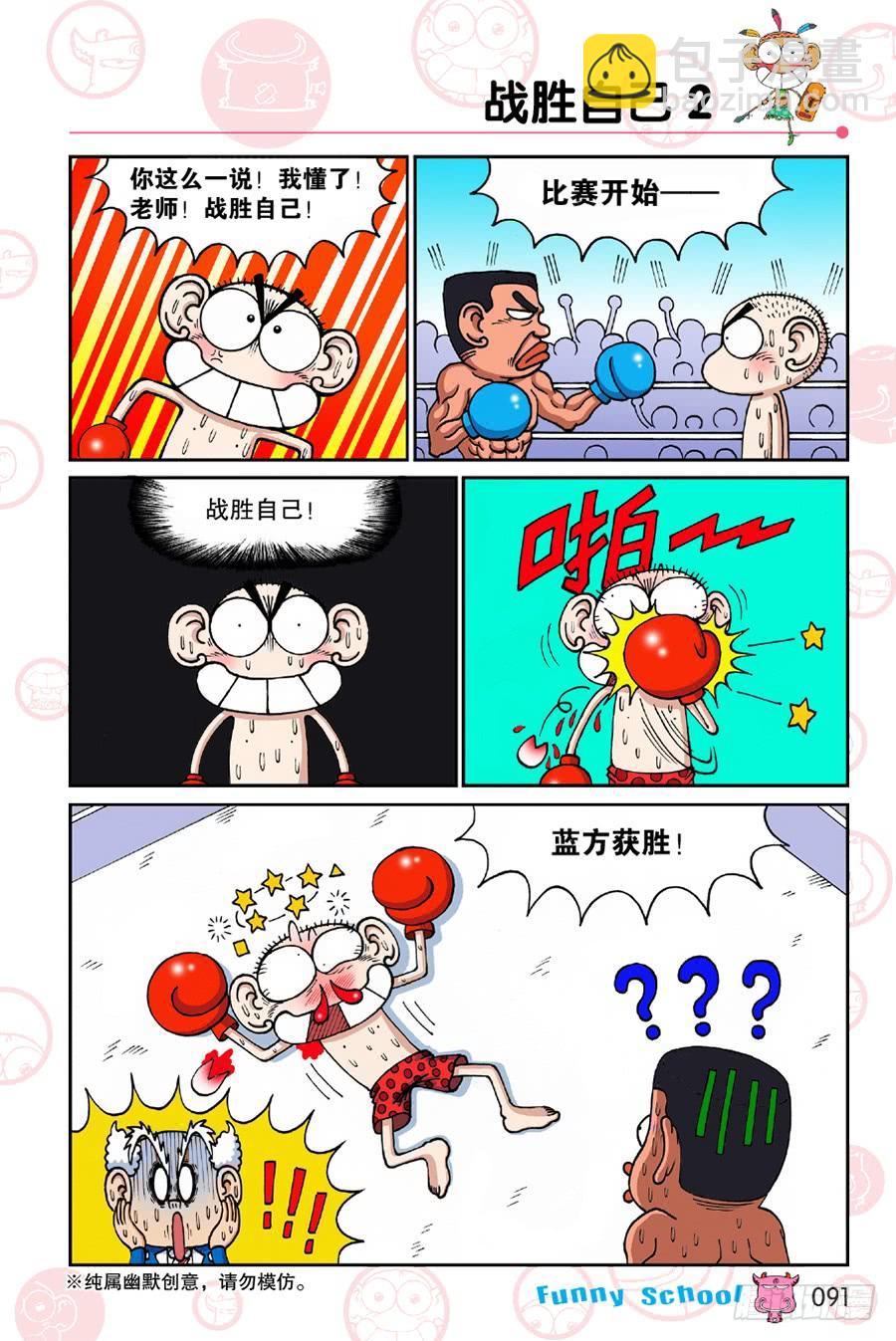 🍵爆笑校园 第196章 第4页