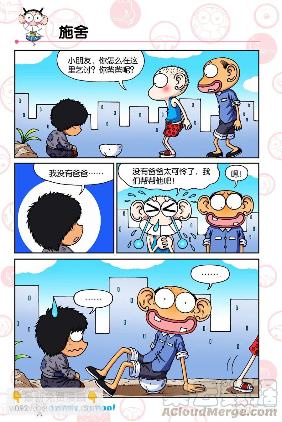 🍵爆笑校园 第196章 第5页