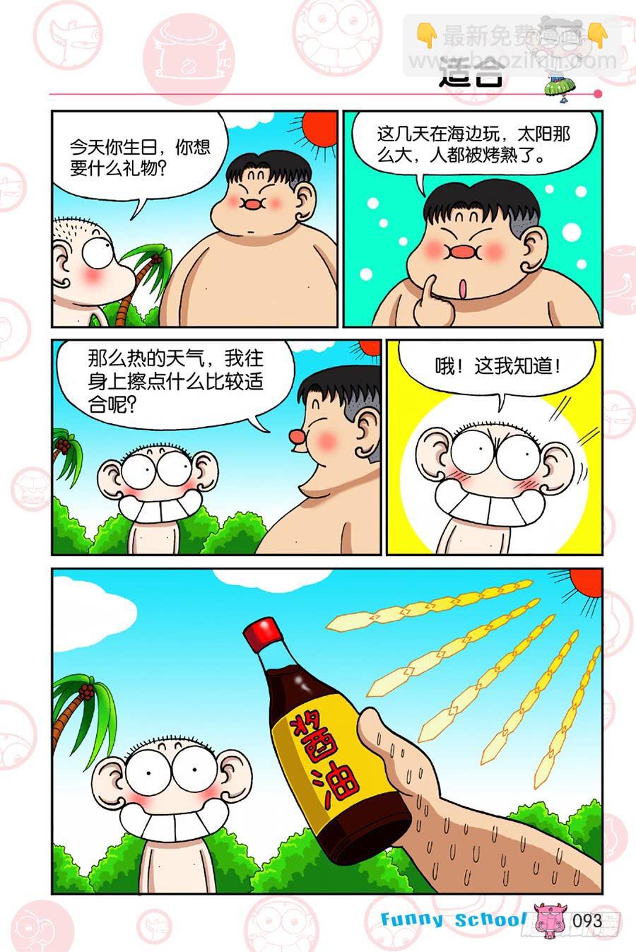 🍵爆笑校园 第196章 第6页