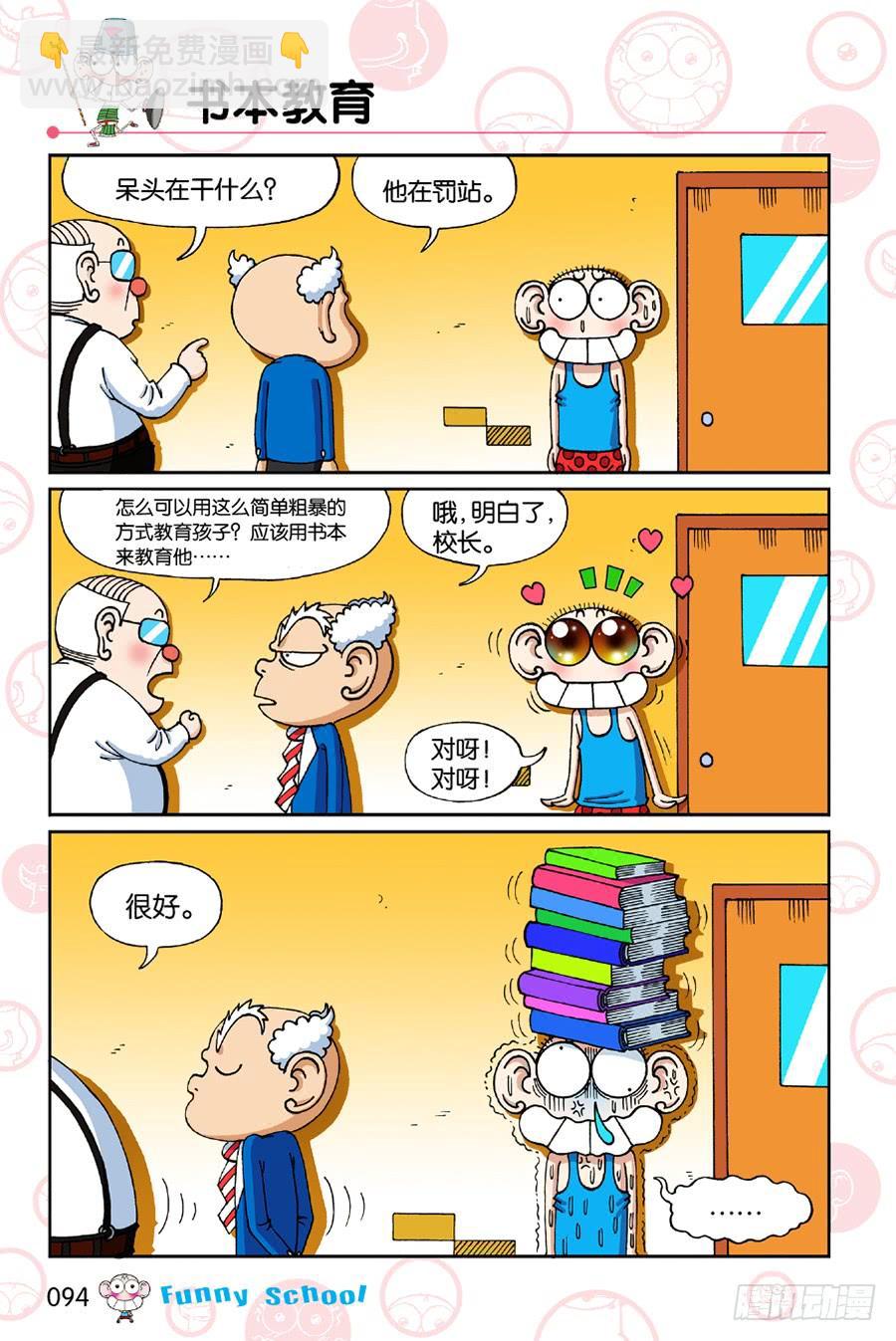 🍵爆笑校园 第196章 第7页