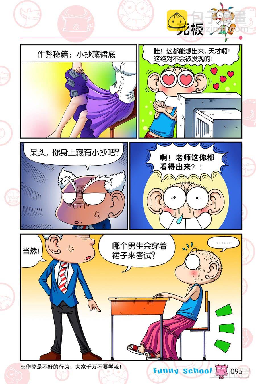 🍵爆笑校园 第196章 第8页