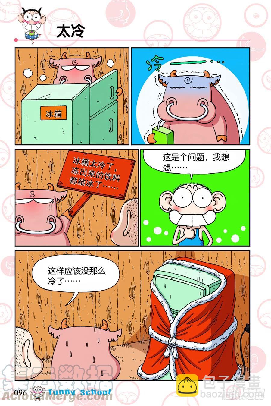 🍵爆笑校园 第196章 第9页
