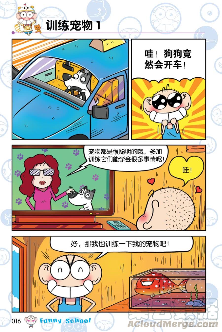 🍵爆笑校园 第198章 第1页