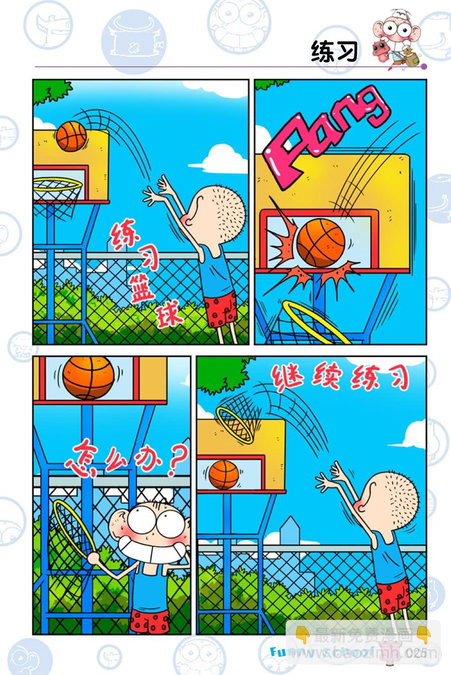 🍵爆笑校园 第198章 第10页