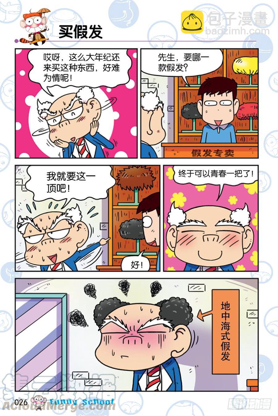 🍵爆笑校园 第198章 第11页