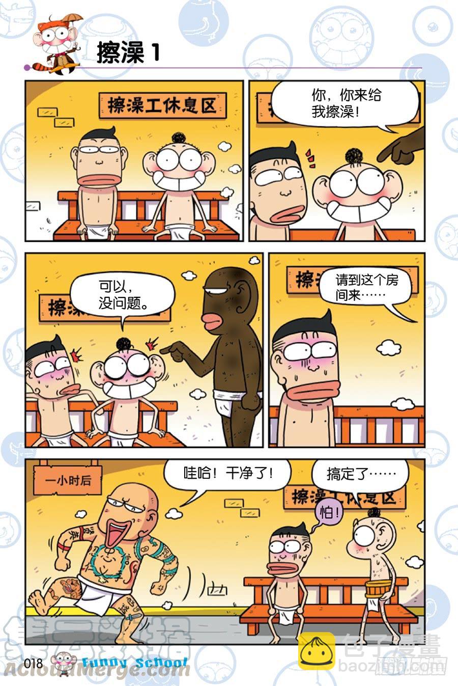 🍵爆笑校园 第198章 第3页