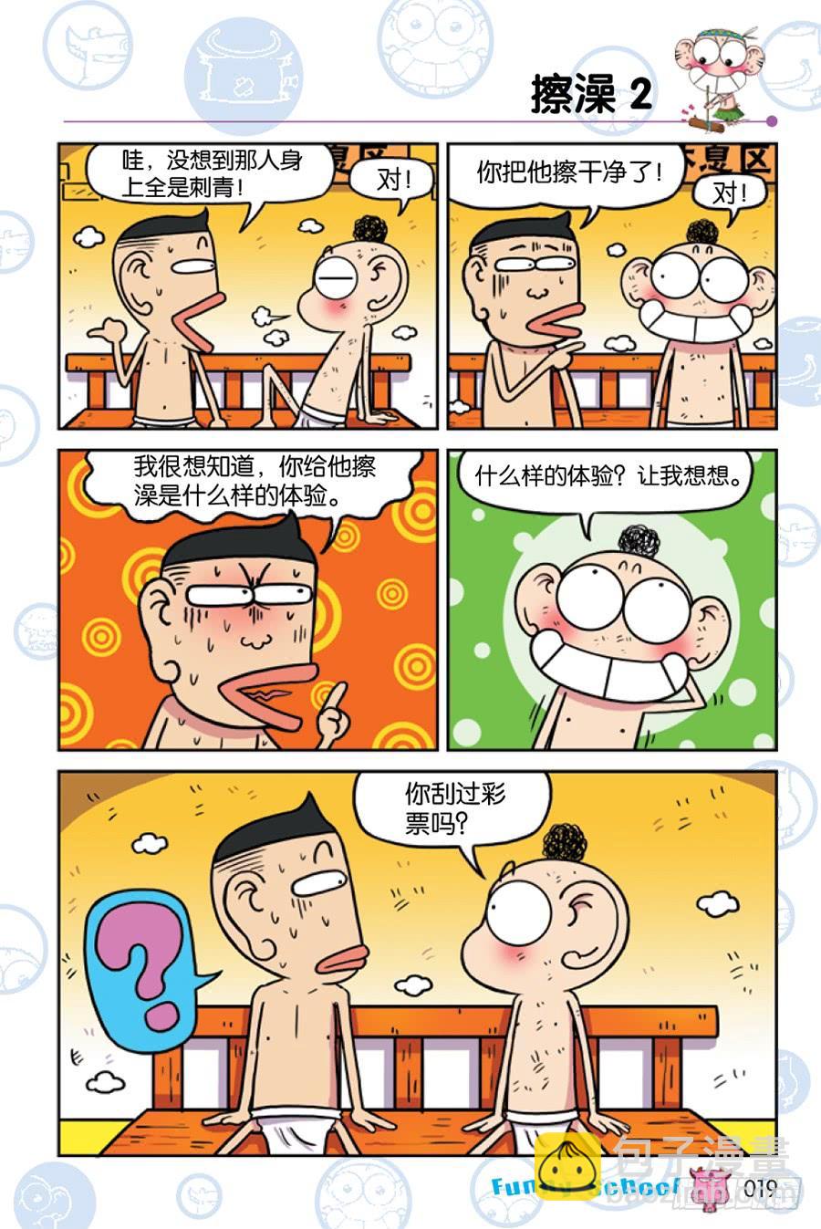 🍵爆笑校园 第198章 第4页