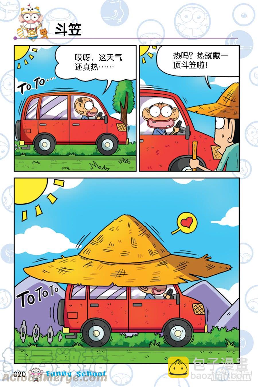 🍵爆笑校园 第198章 第5页