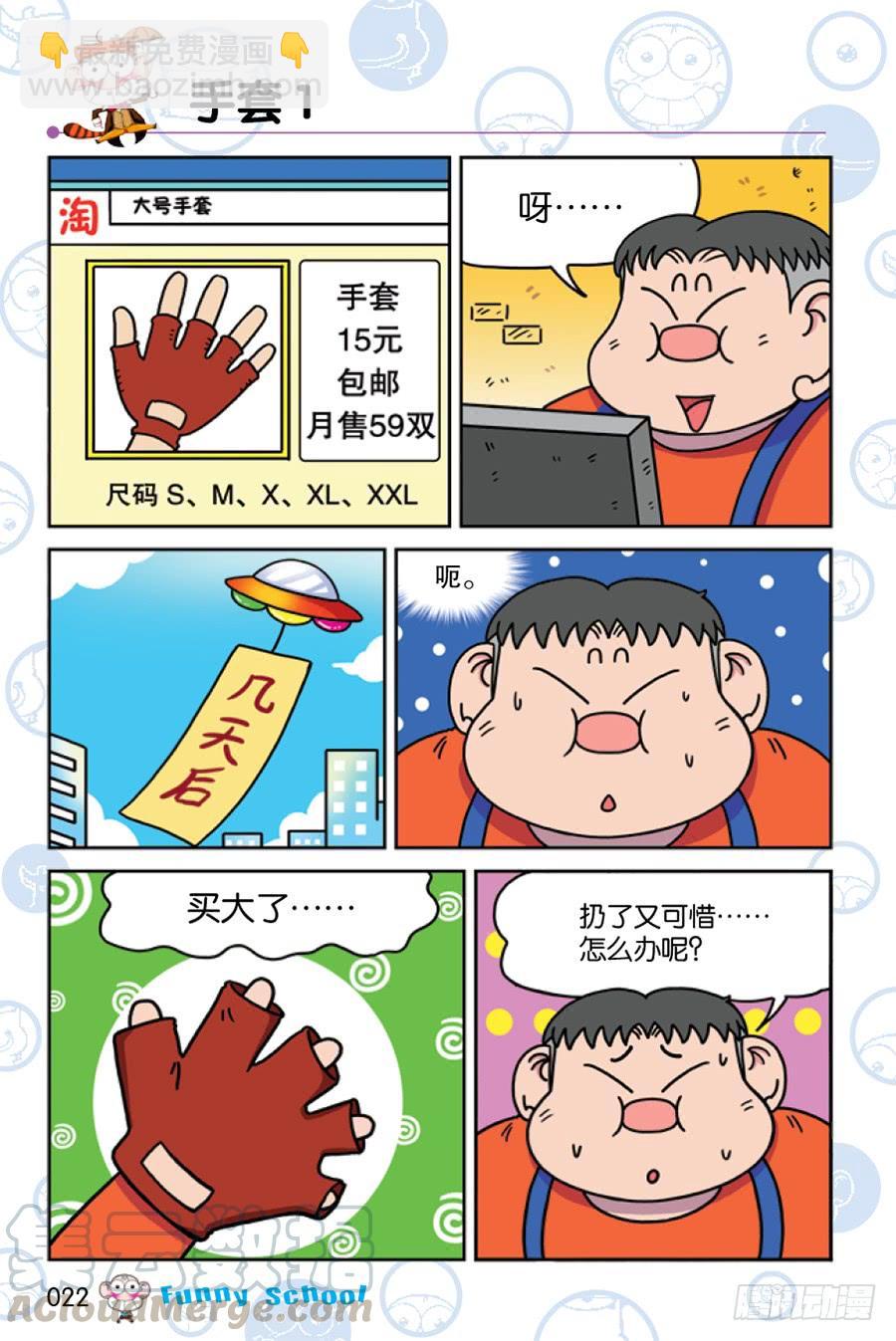 🍵爆笑校园 第198章 第7页