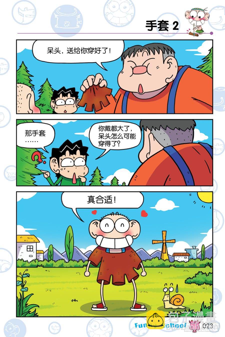 🍵爆笑校园 第198章 第8页