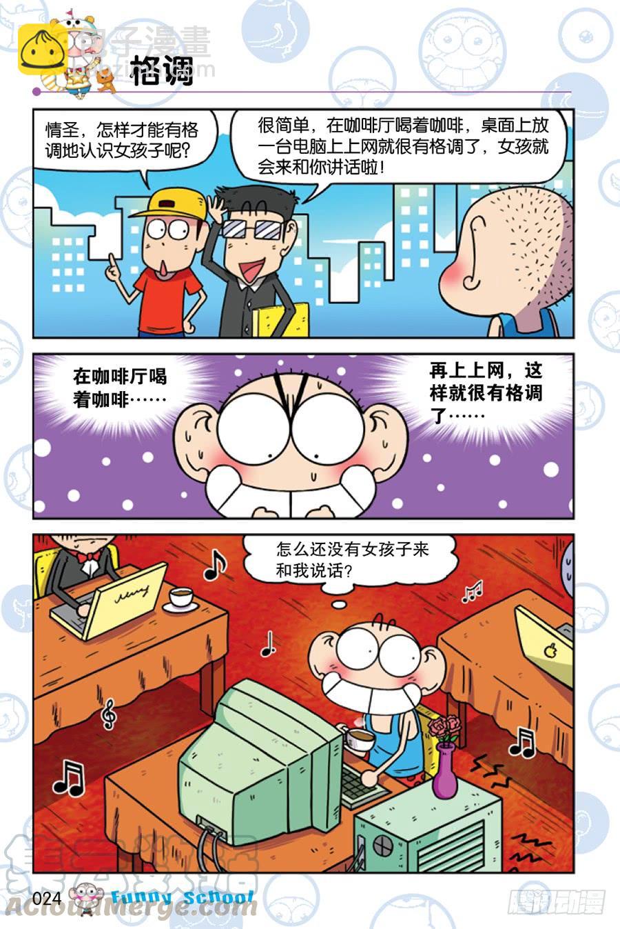 🍵爆笑校园 第198章 第9页