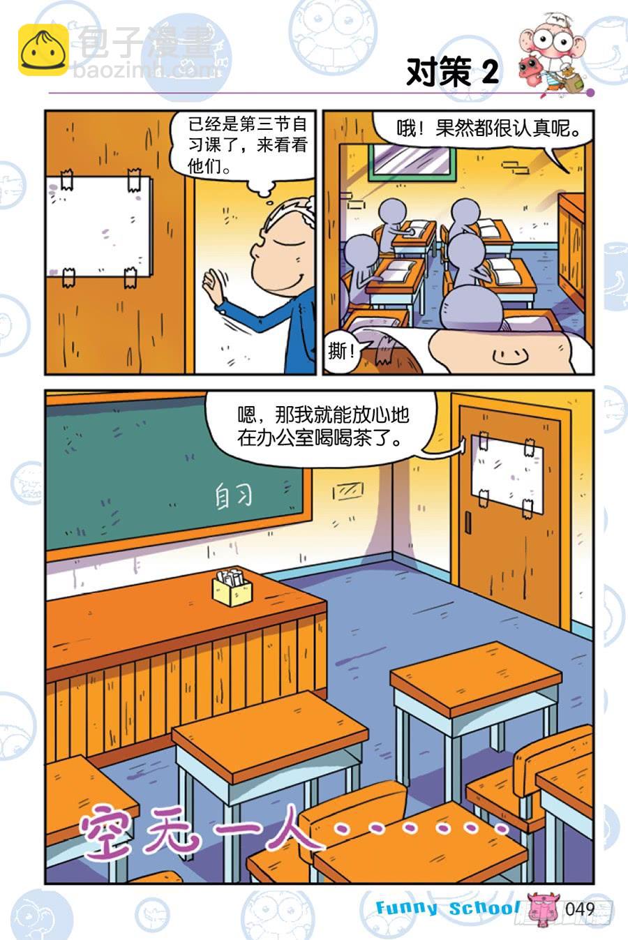 🍵爆笑校园 第200章 第10页