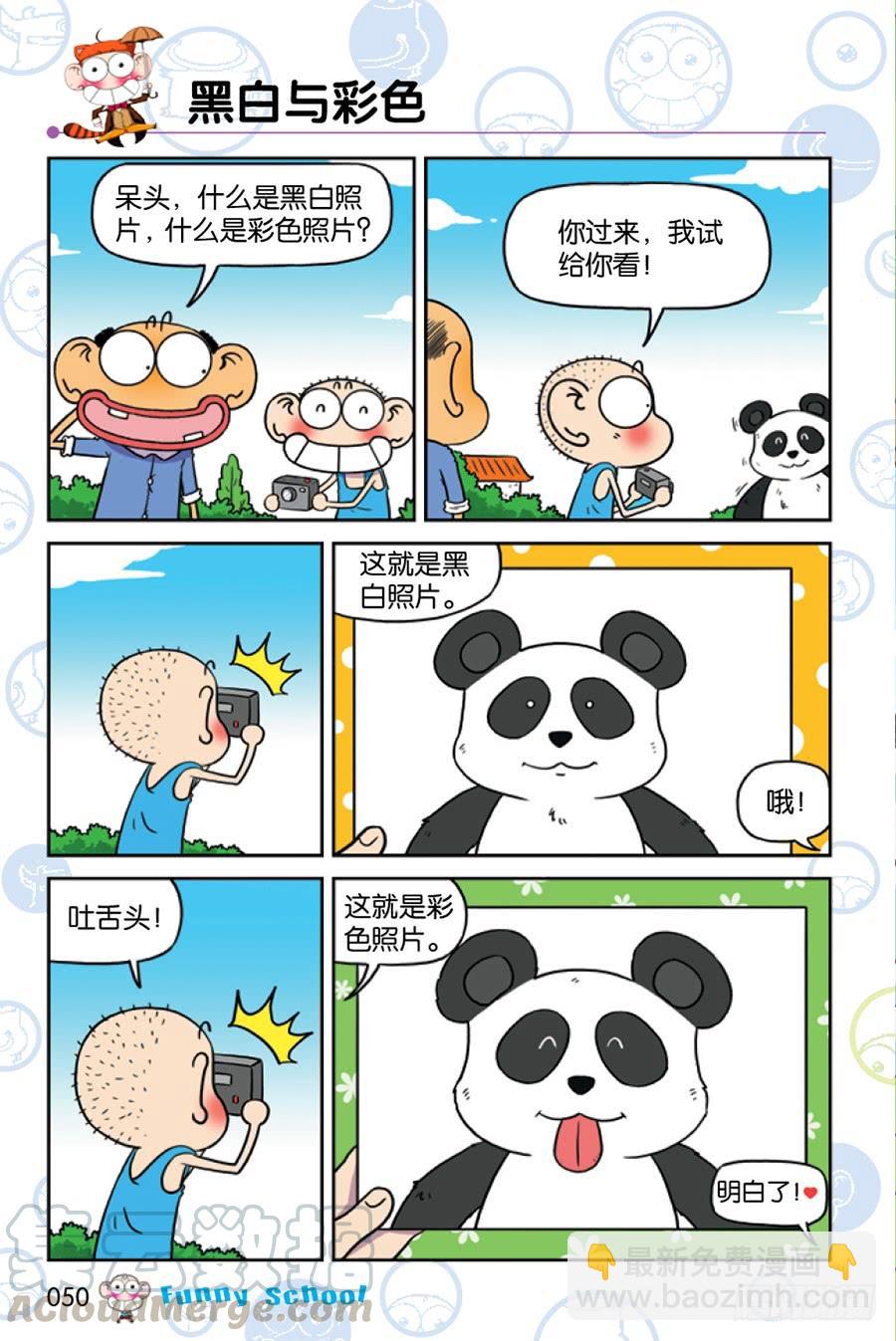 🍵爆笑校园 第200章 第11页