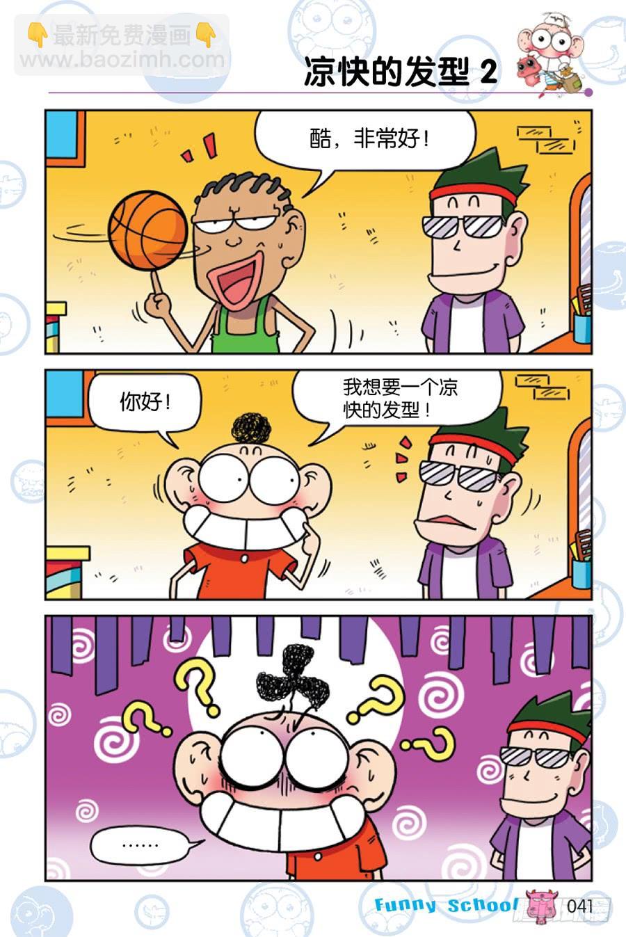 🍵爆笑校园 第200章 第2页