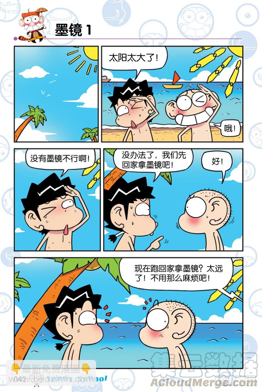 🍵爆笑校园 第200章 第3页