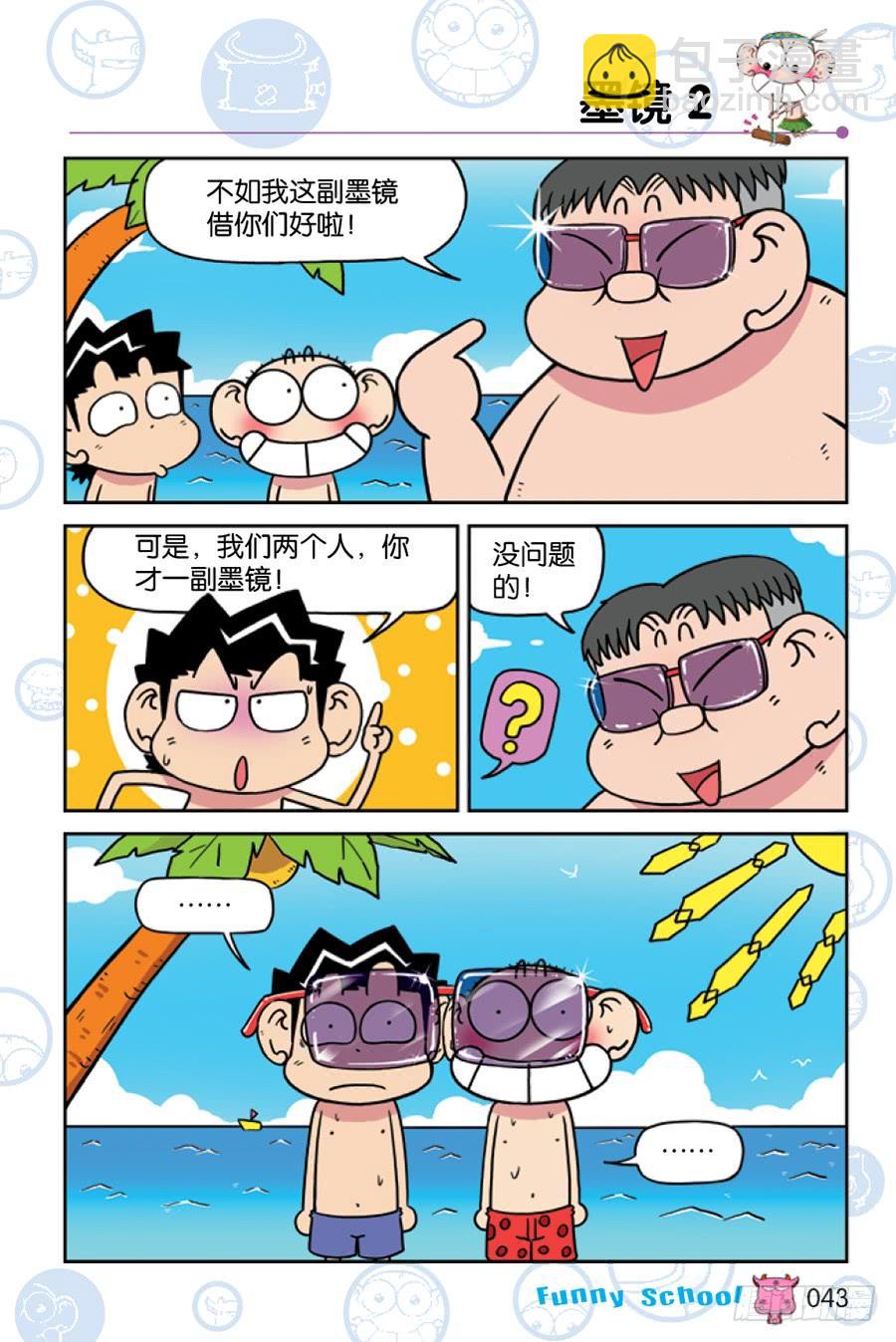 🍵爆笑校园 第200章 第4页