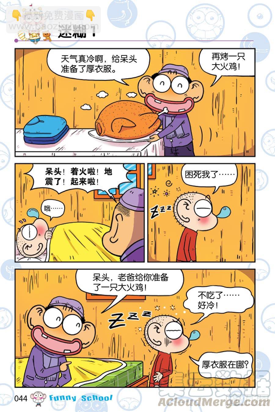 🍵爆笑校园 第200章 第5页